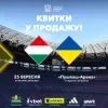 По ціні до 1000 грн: відкрито продаж квитків на матч Ліги націй Угорщина – Україна