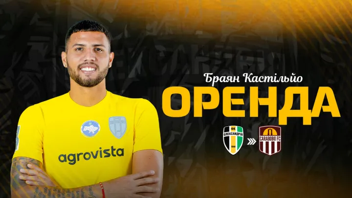 Олександрія віддала нападника в оренду: форвард продовжить кар'єру в чемпіонаті Венесуели