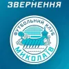 Відомий український клуб виступив з заявою щодо проведення матчі на власній арені: «‎Хочемо грати вдома»