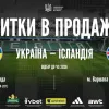 Україна – Ісландія: розпочато продаж квитків на матч команди Реброва у відборі ЧС-2026
