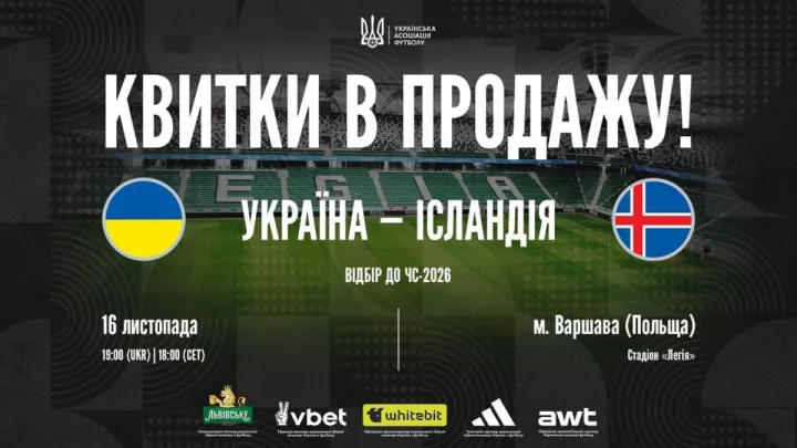 Україна – Ісландія: розпочато продаж квитків на матч команди Реброва у відборі ЧС-2026 – де купити