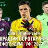 Найкращий воротар України 2023 року Трубін: «Яремчук попередив мене, що таке – Бенфіка. Часто згадую його слова»