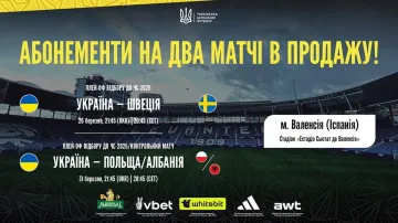 Стартував продаж абонементів на березневі матчі збірної України: відома ціна квитків