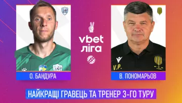 Воротар-кішка та справжній стратег: Визначено найкращих гравця та тренера третього туру УПЛ