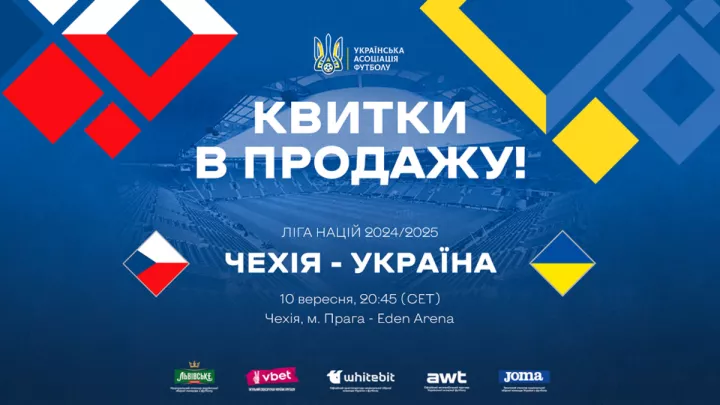 Чехія – Україна: стартував продаж квитків на матч Ліги націй