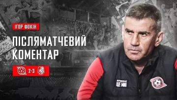 «Задачу стати п'ятими ніхто перед нами не ставив»: тренер Кривбаса дав коментар після поразки від Чорноморця