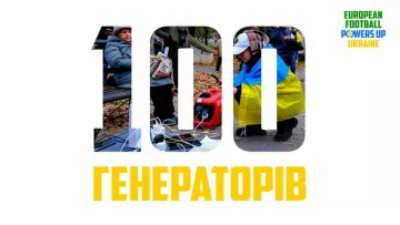 Не Реалом єдиним: провідні європейські клуби передадуть генератори для допомоги Україні
