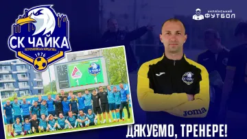 «Не виконали завдання»: екстренер Чайки назвав причини звільнення та розказав про розмову з президентом клубу