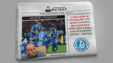 «З нас ледь не глузували»: Стеценко зізнався, що сказали в УЄФА перед фіналом Ліги Європи Дніпро – Севілья