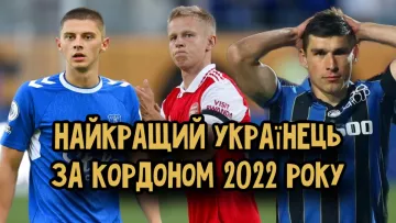 Миколенко, Зінченко, Малиновський? Хто найкращий гравець України за кордоном 2022 року, хто за кого голосував