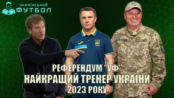 Вернидуб, Максимов, Ребров? Хто найкращий тренер України 2023 року і хто за кого голосував у референдумі «УФ»