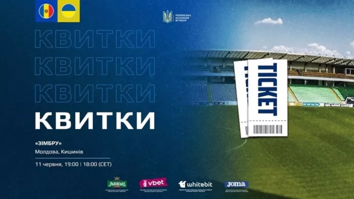 Молдова – Україна: стартував продаж квитків на контрольний матч перед Євро-2024