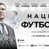 «Нація футболу»: відбулася прем’єра документального фільму про історію збірної України
