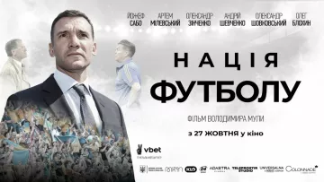«Нація футболу»: відбулася прем’єра документального фільму про історію збірної України