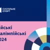 Збірна України на Олімпіаді-2024: відомо, хто покаже матчі команди Ротаня на турнірі