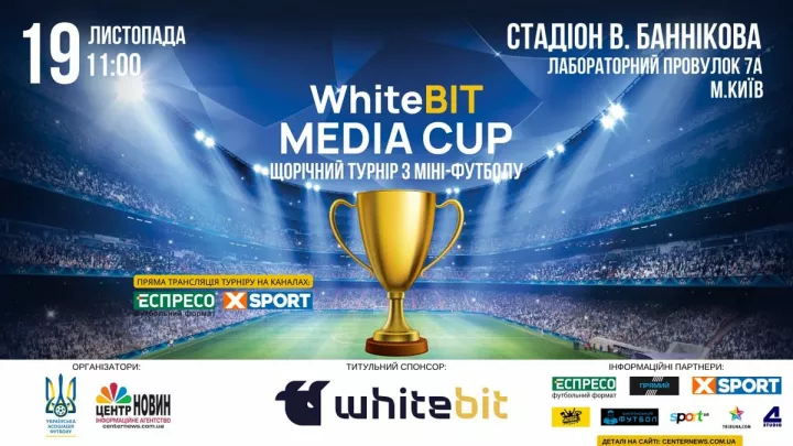 В Києві відбудеться щорічний турнір з міні-футболу WhiteBIT Media Cup