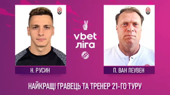 За перемогу над Дніпром-1: визначено найкращого тренера та футболіста 21-го туру УПЛ