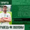 Оболонь підсилилася вихованцем Динамо: попереднім клубом форварда були Карпати