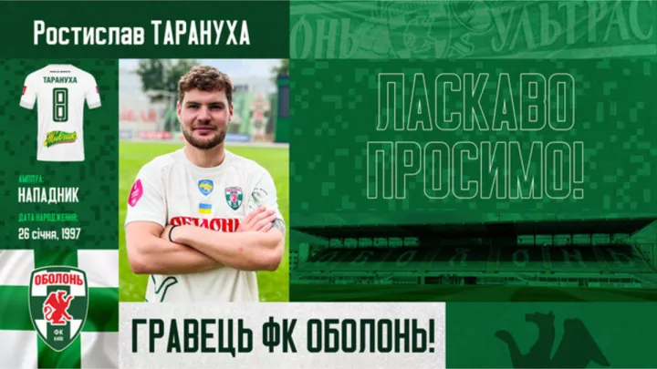 Оболонь підсилилася вихованцем Динамо: попереднім клубом форварда були Карпати