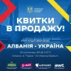 Албанія – Україна: стартував продаж квитків на матч 6-го туру Ліги націй – відома ціна перепусток