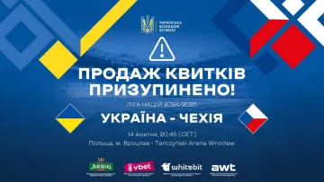 Україна – Чехія: продаж квитків на матч третього туру Ліги націй призупинено – відома причина