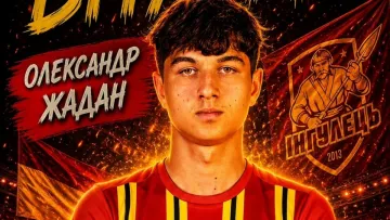 Перейшов на новий рівень: Інгулець підсилився молодим центрфорвардом