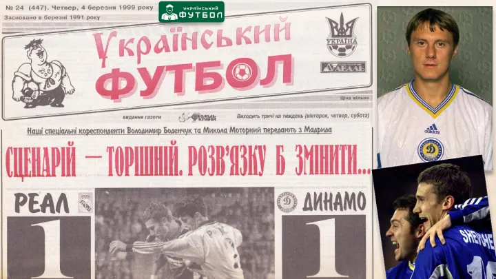 «Коли Динамо обіграло Реал, ми пивом не обмежилися»: Хацкевич розповів, як команда Лобановського вибила переможця ЛЧ