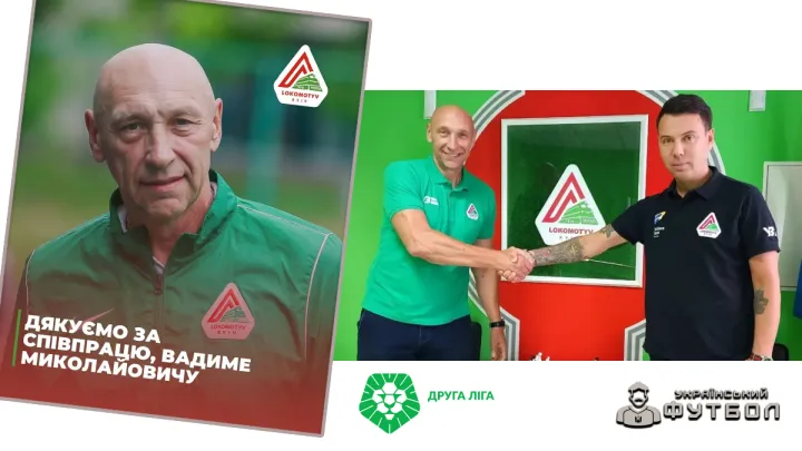 «Локомотив вийде в Першу лігу. Інакше бути не може»: директор «залізничників» пояснив, чому пішов Лазоренко