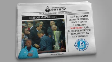 «Мій талісман зник прямо на полі в матчі з Наполі»: Маркевич дав відверте інтерв’ю про Дніпро та Лігу Європи