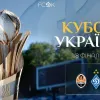 Стало відомо, коли пройде перше в сезоні «класичне»: Динамо оприлюднило дату кубкового матчу з Шахтарем