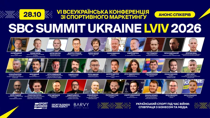 Русол, Федецький та Дикий серед спікерів: у Львові пройде конференція зі спортивного маркетингу SBC Summit