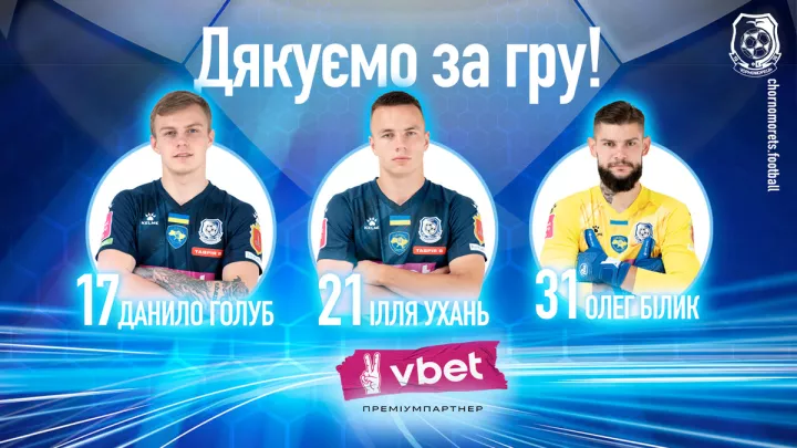 Чорноморець залишили три футболісти: одеський клуб повідомив подробиці