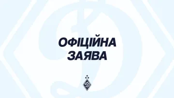 «Визнаємо можливі недоліки з нашого боку»: в Динамо відреагували на штраф у п’ять мільйонів гривень