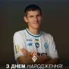 Зять Суркіса святкує 25-й день народження: топ-10 цікавих фактів про захисника Динамо Біловара