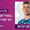 Циганков став найкращим гравцем 11 туру УПЛ: допоміг Динамо впевнено перемогти в Одесі
