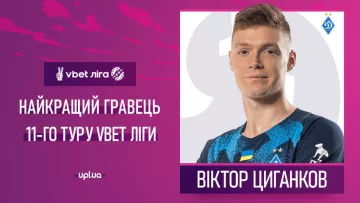 Циганков став найкращим гравцем 11 туру УПЛ: допоміг Динамо впевнено перемогти в Одесі