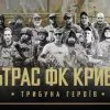 «Пліч-о-пліч боролись за нашу свободу»: Кривбас вшанував пам'ять вболівальників, які загинули на війні з рф