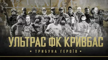 «Пліч-о-пліч боролись за нашу свободу»: Кривбас вшанував пам'ять вболівальників, які загинули на війні з рф