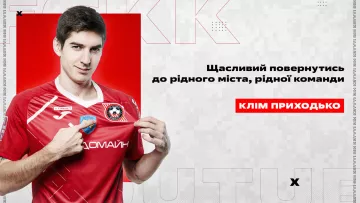 «Дуже радий, що повернувся до рідного міста, рідної команди»: Приходько поділився очікуваннями від переходу в Кривбас