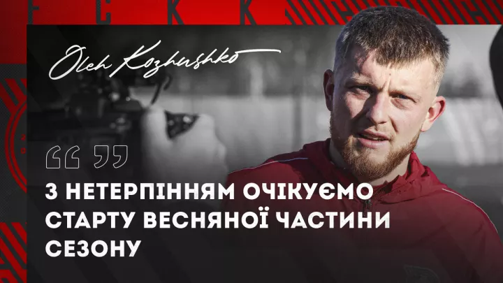 «Добре влились у колектив»: форвард Кривбаса після іспанських зборів висловився про трьох новачків