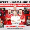 Кривбас запросив уболівальників у бомбосховище: Вернидуб та троє гравців команди поспілкуються з фанатами