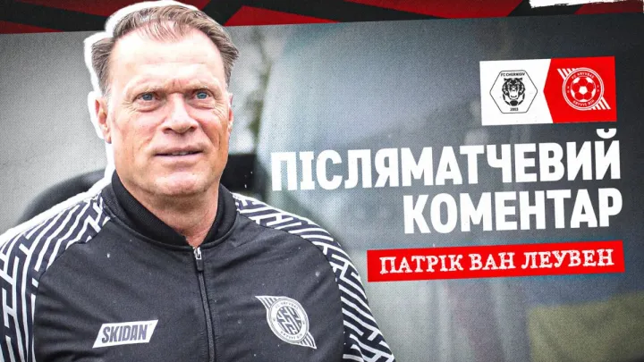 Ван Леувен назвав винного у порушенні регламенту Кривбасом у гру Кубку України: відверта заява тренера