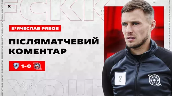 «Є сенс обговорювати суддівство?»: хавбек Кривбасу розкритикував арбітра матчу з Минаєм