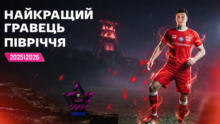 Не Глейкер Мендоза: фани Кривбасу обрали найкращого гравця команди у першій частині сезону УПЛ