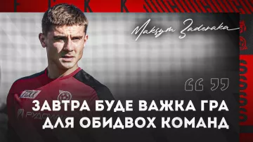 «Демонструють атакувальний футбол»: кривбасівець Задерака висловився про Металіст 1925 перед очним матчем