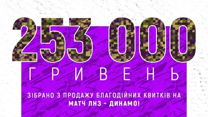 Стало відомо, чому на матчі ЛНЗ – Динамо були присутні вболівальники: команда Дулуба зробила благодійну справу