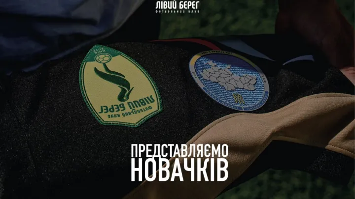 Рябоконь збирає у Лівому Березі «банду» з ФК Лісне: хто вже приєднався до київської команди