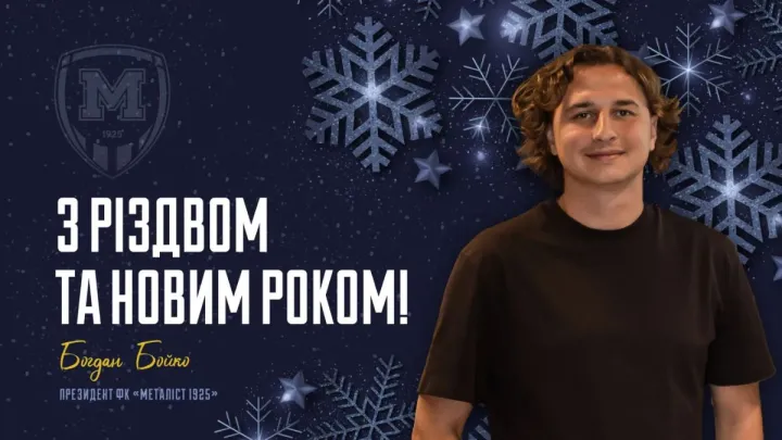 «‎Ми змінили вектор розвитку»: президент Металіста 1925 вийшов до фанів харківського клубу з важливою заявою