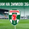 Оболонь визначилася з планами на зимові збори: де кияни готуватимуться до другої частини сезону УПЛ