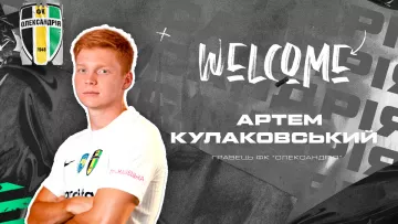 Олександрія підписала екс-гравця Металіста: футболіст має досвід виступів за юнацьку збірну України
